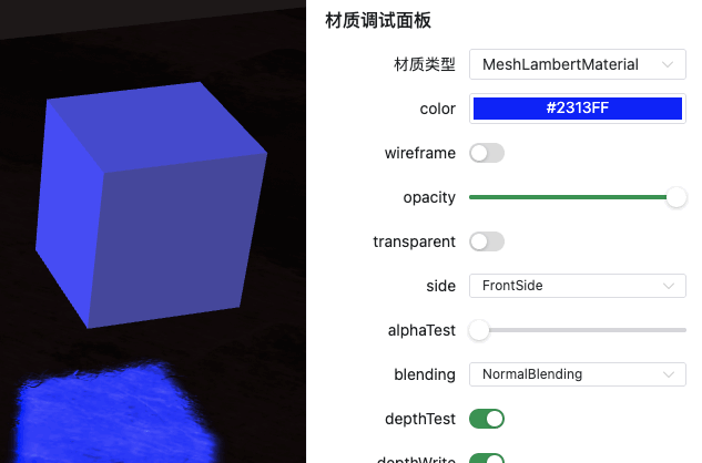 多材质切换组件
